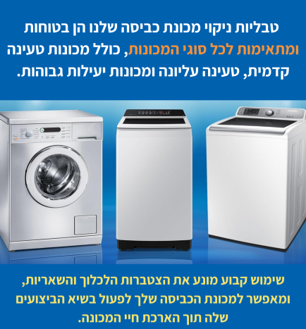 2-טבליות-ניקוי-למכונת-כביסה-434x467 2 טבליות ניקוי למכונת כביסה 434x467 1