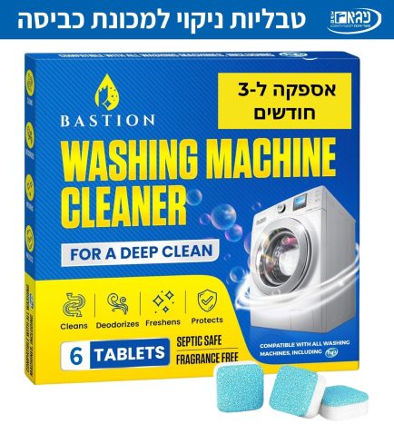 3 טבליות ניקוי למכונת כביסה 1 434x467 1 1