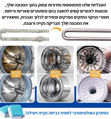 3-טבליות-ניקוי-למכונת-כביסה-1-434x467 3 טבליות ניקוי למכונת כביסה 1 434x467 1